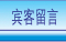象州温泉